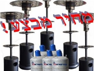 פטריות חימום להשכרה